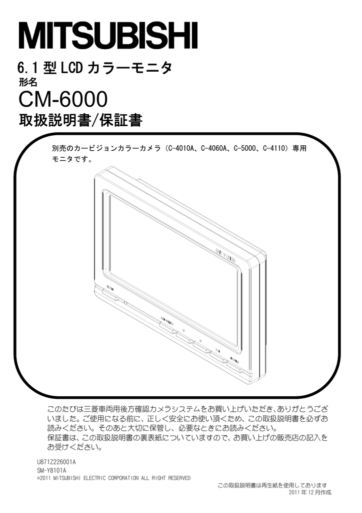 三菱 CM-6000 カラーモニタ 取扱説明書/保証書 | Manualzz