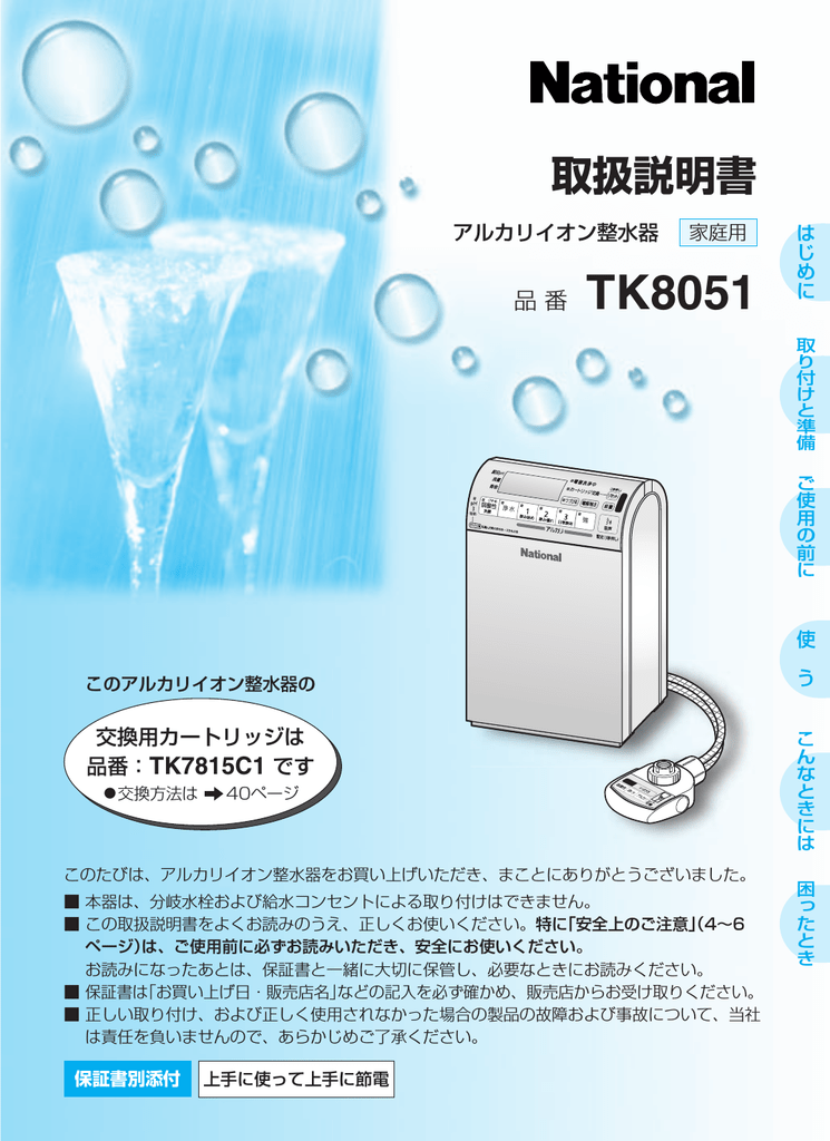 公式ショップ 夢Cocoroパナソニック アルカリイオン整水器 TK8032P-S