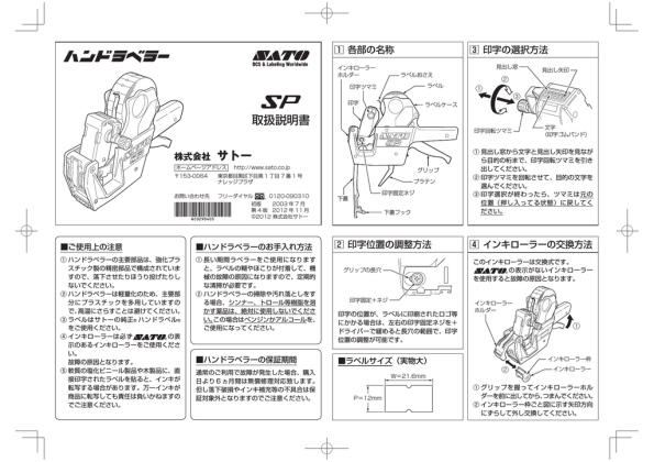 ハンドラベラー SP 取扱説明書 | Manualzz