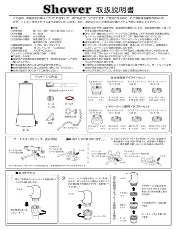 ヴァージンシャワーの取り付け方法 Manualzz