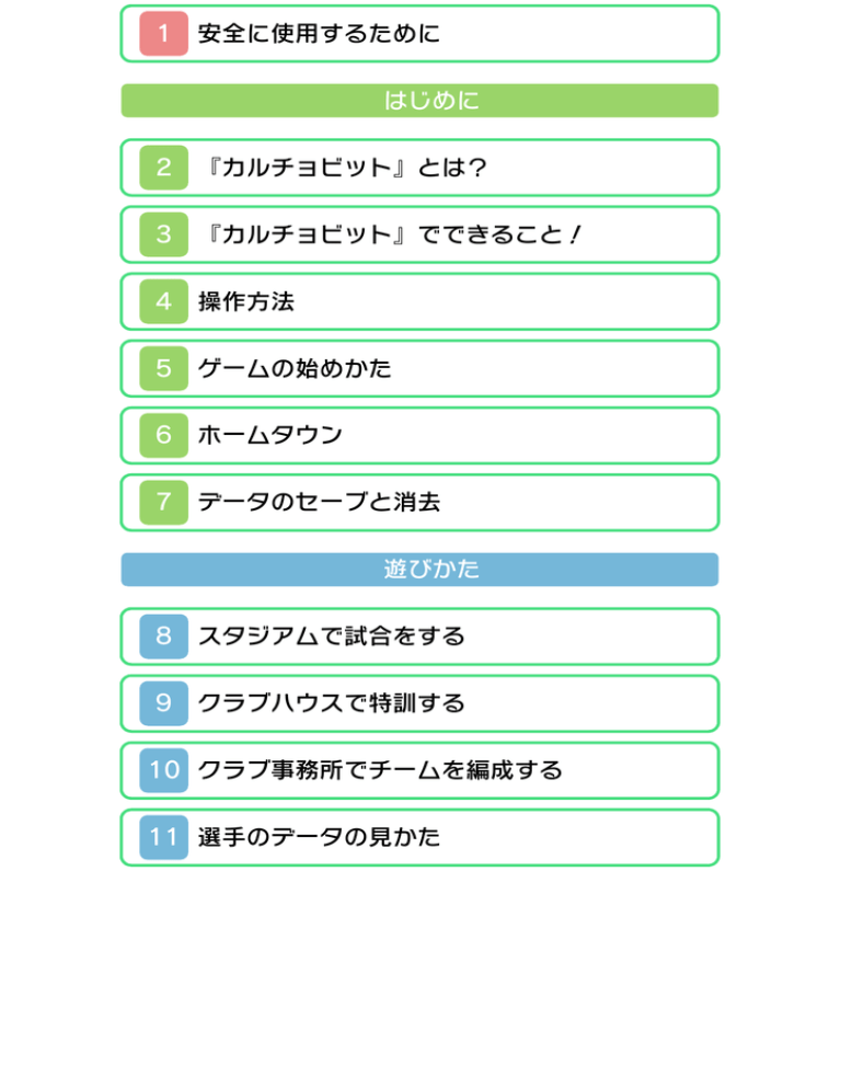 ポケットサッカーリーグ カルチョビット Manualzz