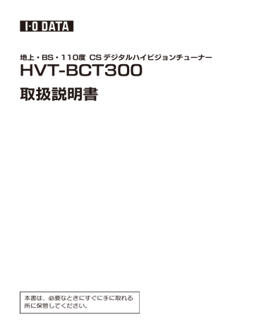 Hvt Bct300 取扱説明書 Manualzz