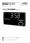 モルテン デジタイマー✡取扱説明書つき✡ 取扱説明書ダウンロード | モルテン公式オンラインショップ