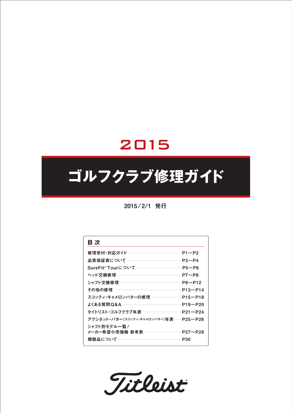 330円 安い割引 持ち込みシャフト追加料金 ※お持込のシャフトでの