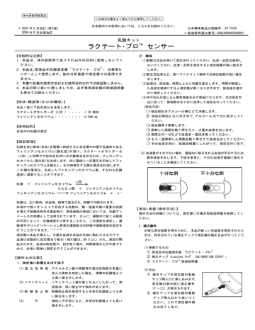 Lactate Pro 乳酸測定キット 添付文書 | Manualzz