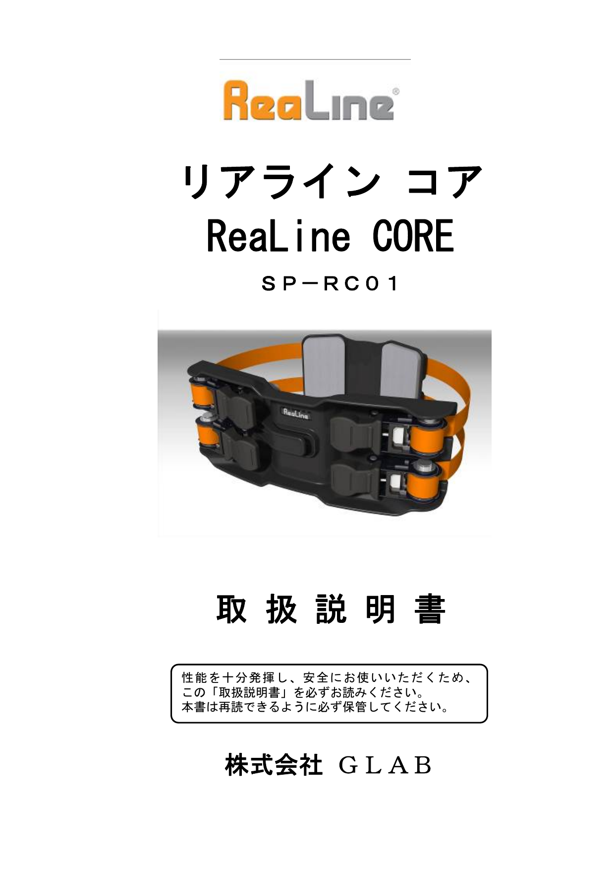 骨盤の歪みを矯正して体幹機能を向上ｰリアライン・コアSI – GLAB.