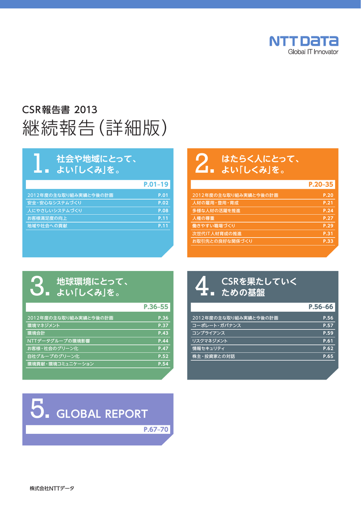 Csr報告書2013 詳細版 Manualzz