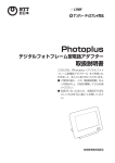 Photoplus Digital Photo Frame Phone Adapter Manual