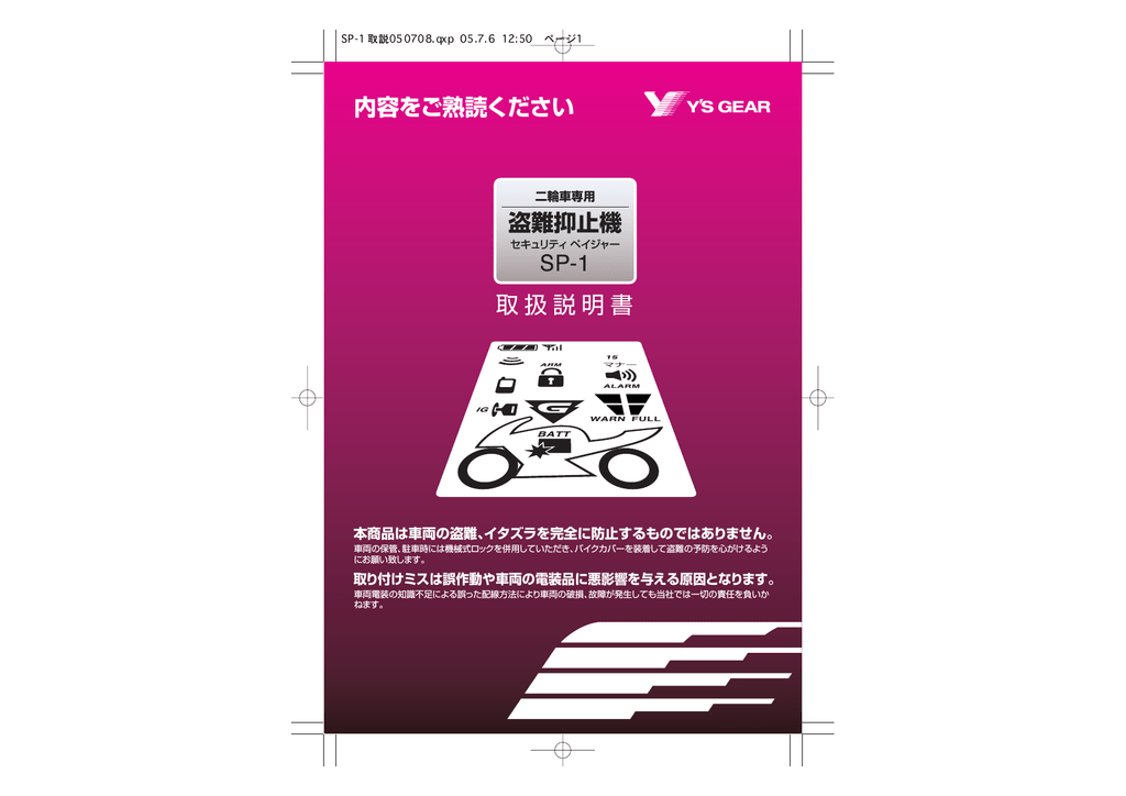 Instruction manual | Y'S GEAR セキュリティ ペイジャー SP-1 盗難抑止機 取扱説明書 | Manualzz