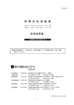 東洋電機株式会社 SOT-NP 32708, 16708 空間光伝送装置 取扱説明書