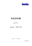 ノイズ研究所 FNS CDN-100 結合／減結合装置 取扱説明書