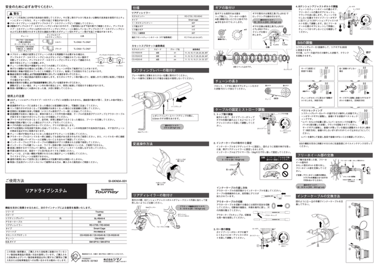 Shimano Fh Rm35 Sl Rs43 8 User Manual Manualzz