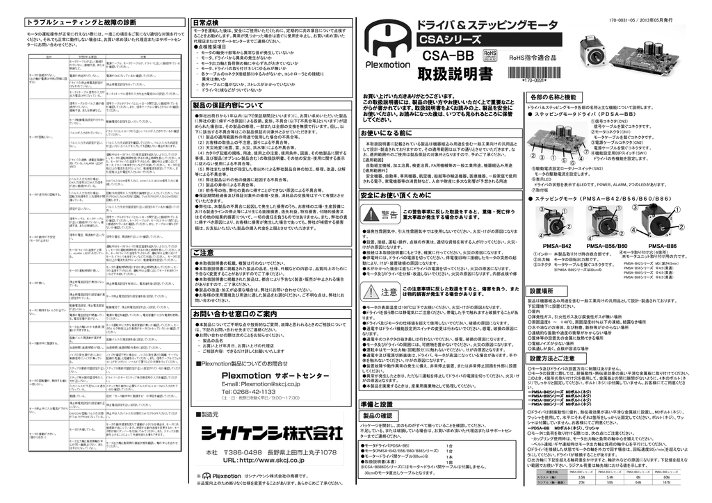 シナノケンシ CSA-BB PDSA-BB ステッピングモータドライバ, PMSA-B42, PMSA-B56, PMSA-B60, PMSA-B86  ステッピングモータ 取扱説明書 | Manualzz