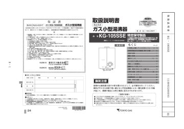 取扱説明書 東京ガス Manualzz