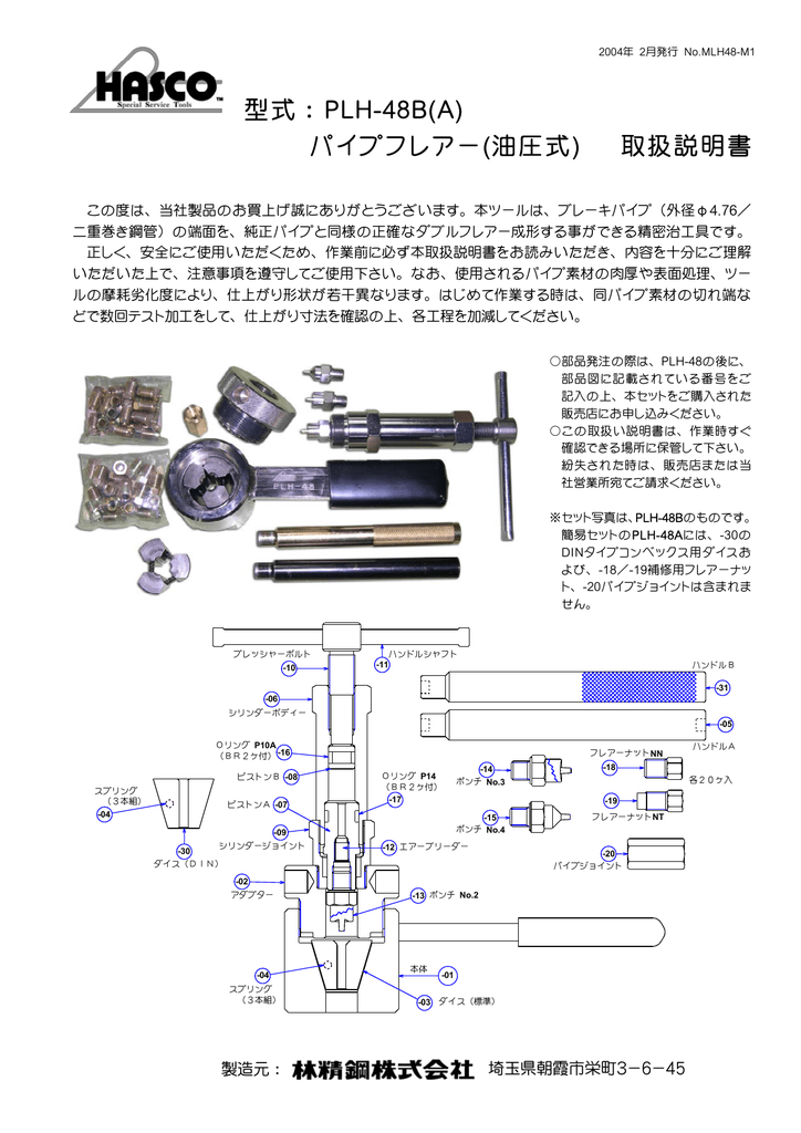 型式：PLH-48B(A) パイプフレアー(油圧式) 取扱説明書 | Manualzz