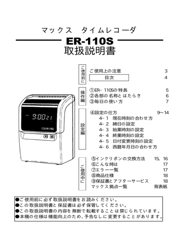 MAX マックス ER-110S IV 電子タイムレコーダー 通電確認済 マックス