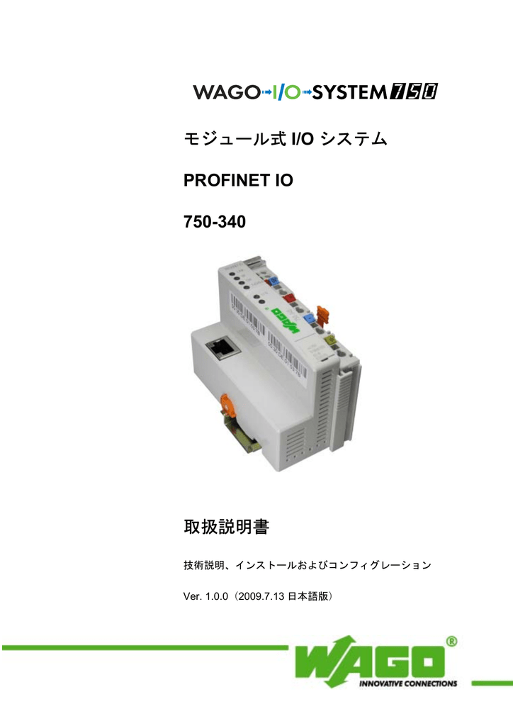 モジュール式 I/O システム PROFINET IO 750 | Manualzz