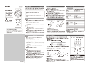 取扱説明書（RC－TV001SL | Manualzz