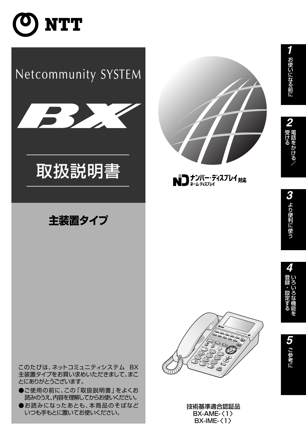 Netcommunity System Bx主装置タイプ取扱説明書 Manualzz