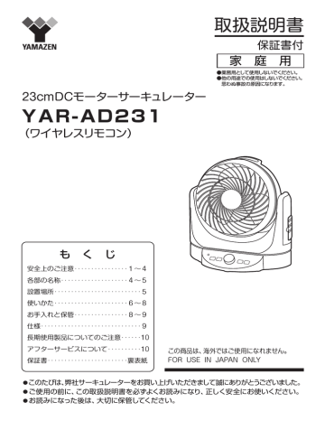 山善 YAR AD231 サーキュレーター 取扱説明書 | Manualzz