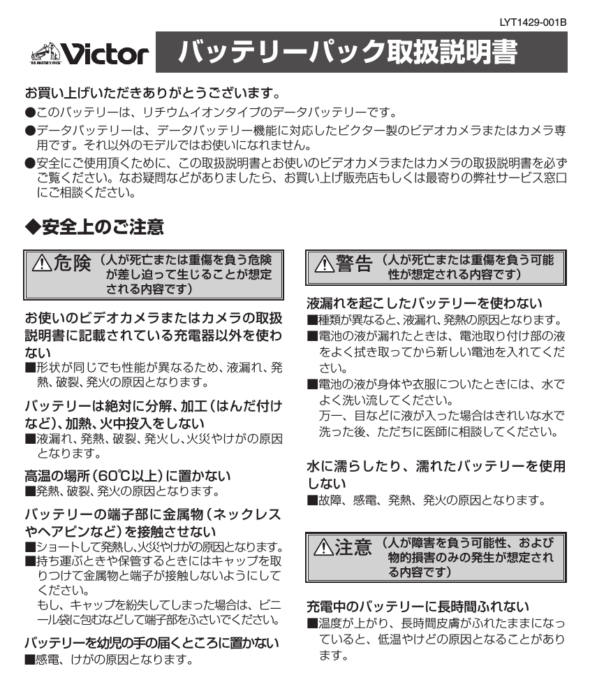 バッテリーパック取扱説明書 | Manualzz