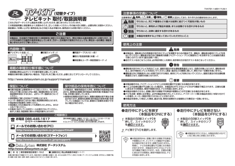 データシステム Data System NTV426 テレビキット 切替タイプ：測定器