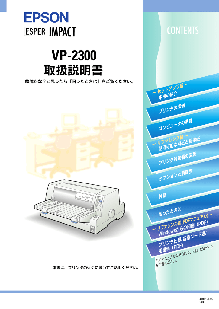 Epson Vp 2300 取扱説明書 Manualzz