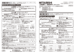 三菱電機 KYH 1951B, KYH 2951B, KYH 4951B 誘導灯 取扱説明書