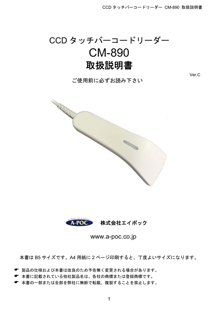 Ccdタッチバーコードリーダー Cm 890 取扱説明書 Manualzz