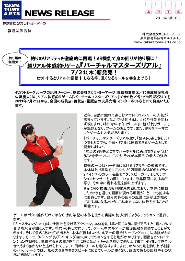 Ar機能で身の回りが釣り場に 超リアル体感釣りゲーム Manualzz