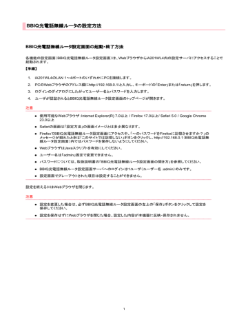 Bbiq光電話無線ルータの設定方法 Manualzz