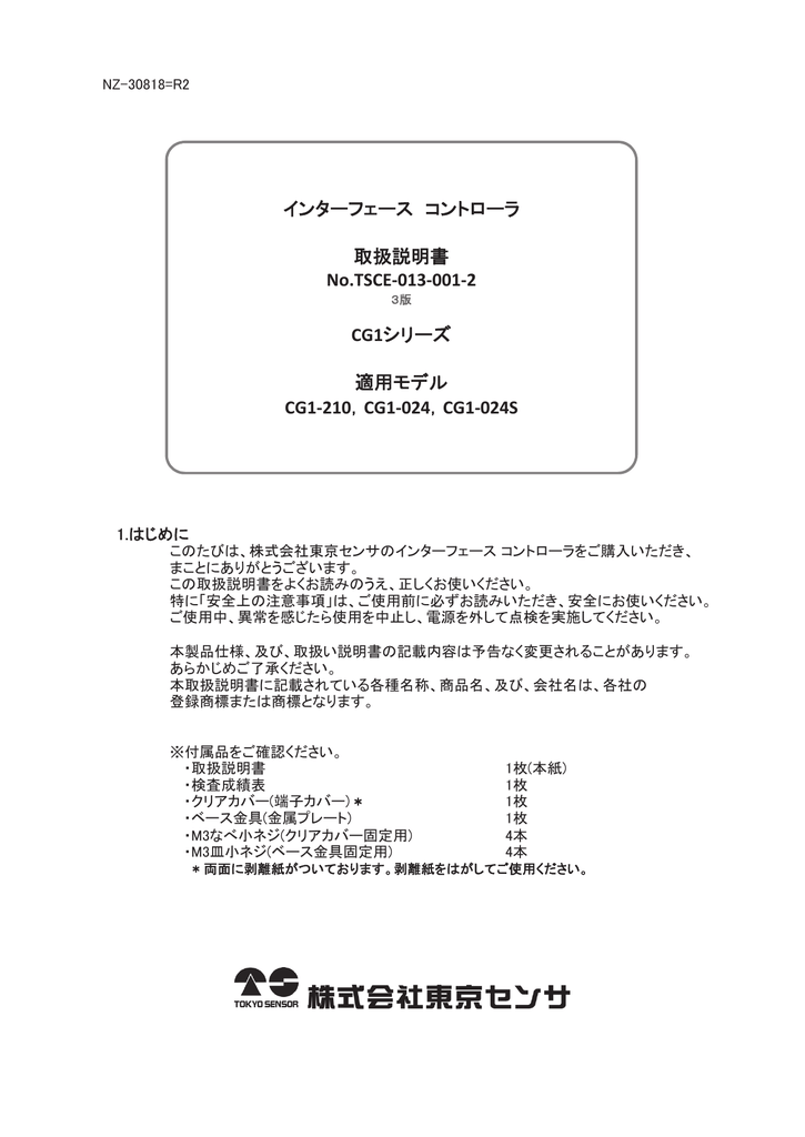 インターフェース コントローラ 取扱説明書 No.TSCE-013 | Manualzz