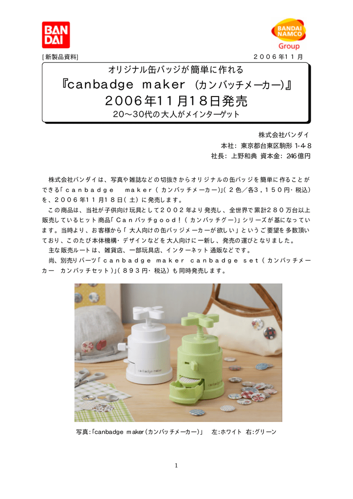 Canbadgemaker 06年11月18日発売 Manualzz