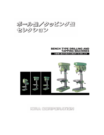 最新版 ボール盤タッピング盤セレクションpdfファイル Manualzz