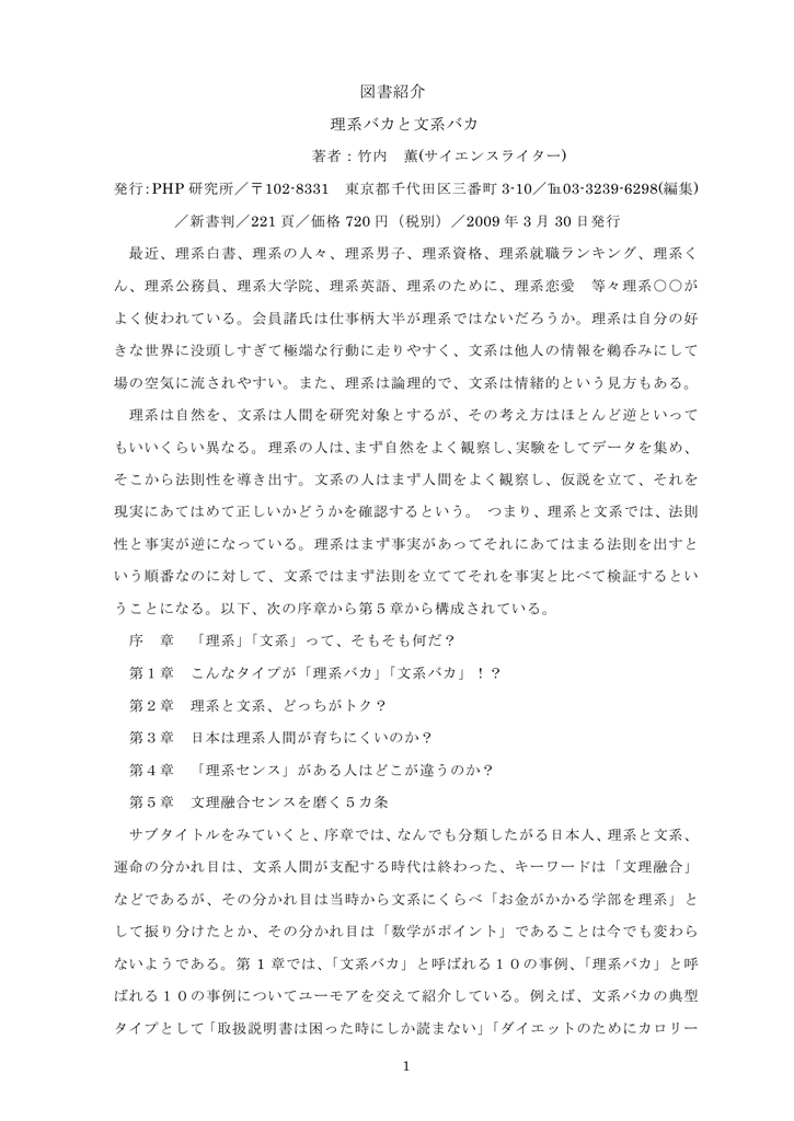 図書紹介 理系バカと文系バカ Manualzz