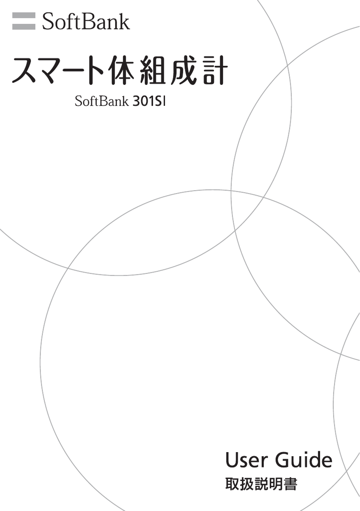 Softbank 301si 取扱説明書 Manualzz