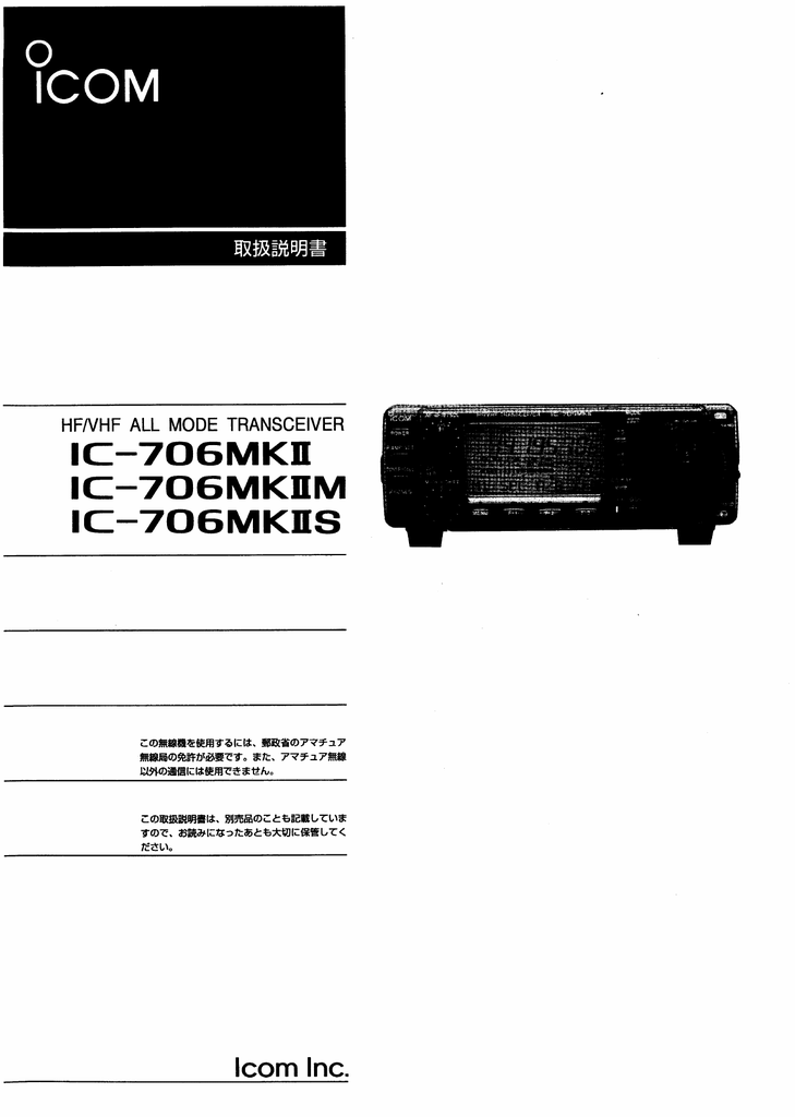 IC-706MK2/M/S 取扱説明書 | Manualzz
