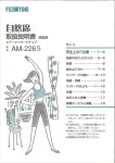 FUJIIRYOKI AM-226S Instruction Manual