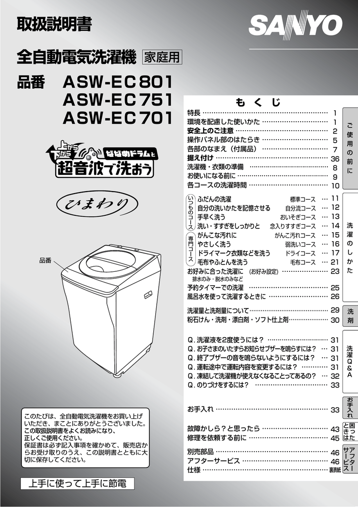 取扱説明書 全自動電気洗濯機 品番 Asw Ec801 Asw Manualzz