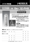 Meisui II Ge 1Z-FHG Instruction Manual