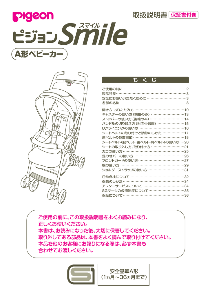 ピジョン プレミージュ A型ベビーカー 取扱説明書付き-