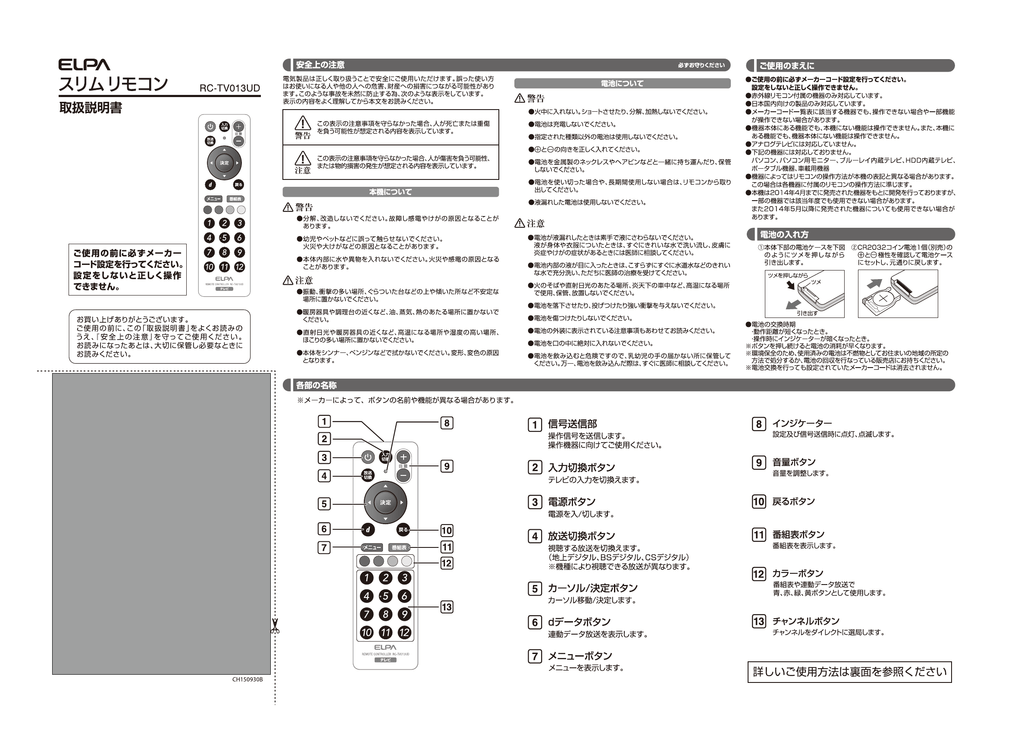 取扱説明書 Rc Tv013ud Manualzz