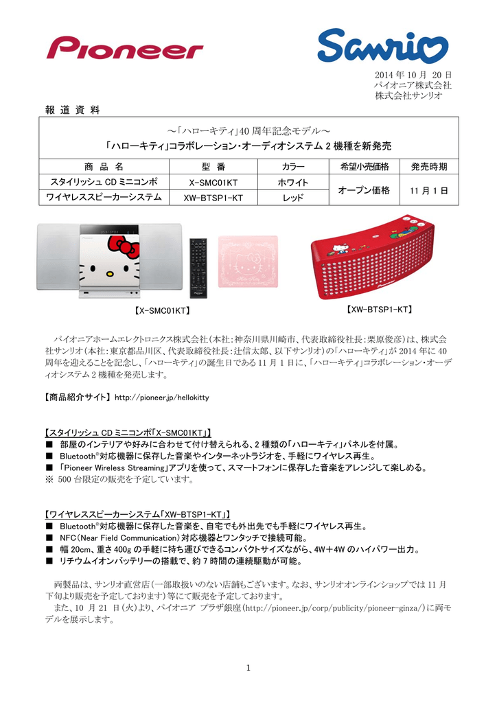 報 道 資 料 ハローキティ 40 周年記念モデル ハロー Manualzz