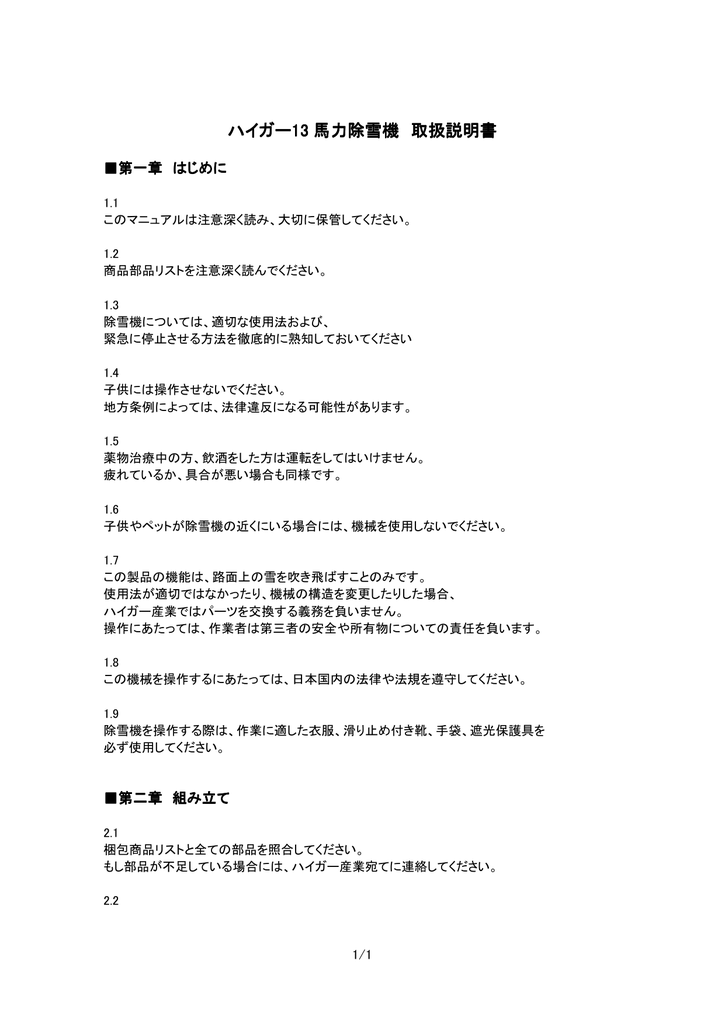 ハイガー13 馬力除雪機 取扱説明書 Manualzz