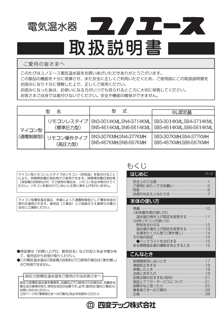 取扱説明書 四変テック Manualzz