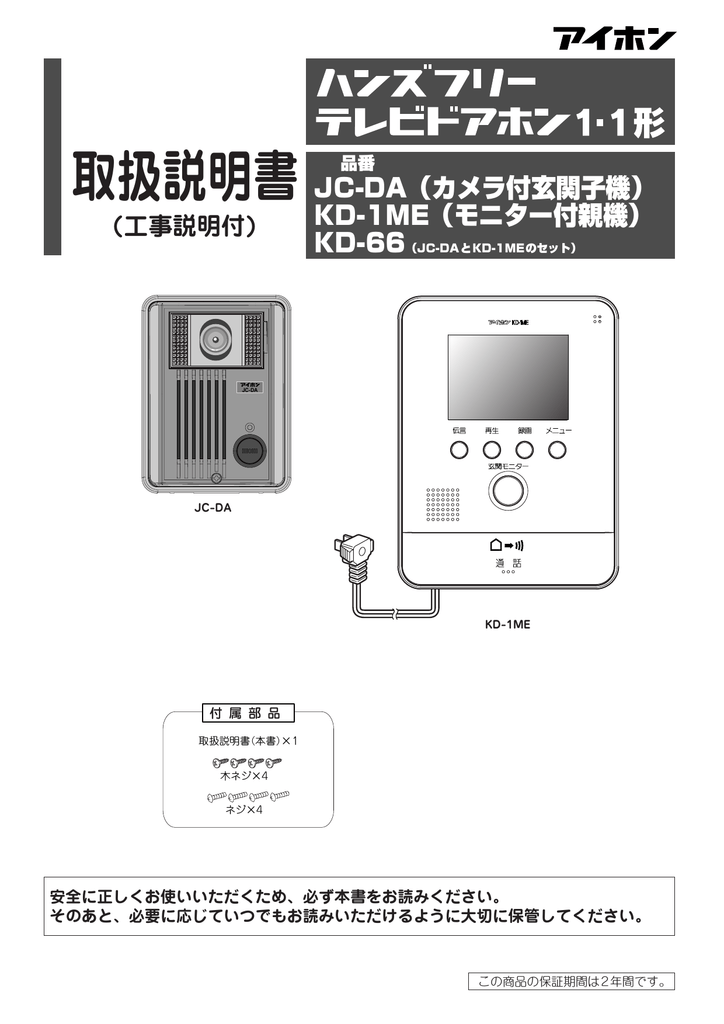 刺繍サービス バッティング手袋 ドアホン アイホンJC-DA KD-1ME JC-DA