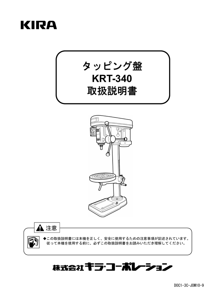 タッピング盤 Krt 340 取扱説明書 Manualzz