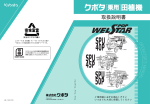 クボタ SPU 40P, SPU 45P, SPU 50P 田植機 取扱説明書