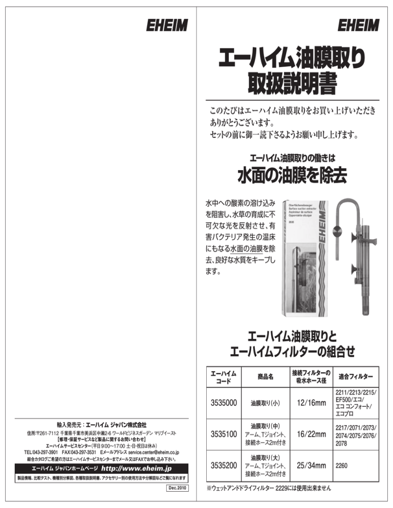 エーハイム油膜取り 取扱説明書 Manualzz