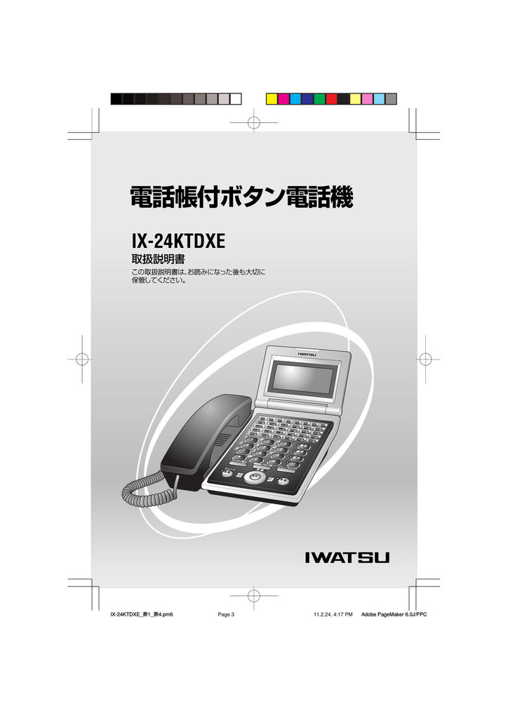 電話帳付ボタン電話機 IX-24KTDXE 取扱説明書 | Manualzz